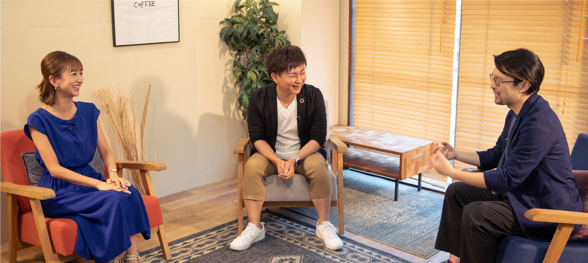 荒さんと須藤さんと澤田さんの対談